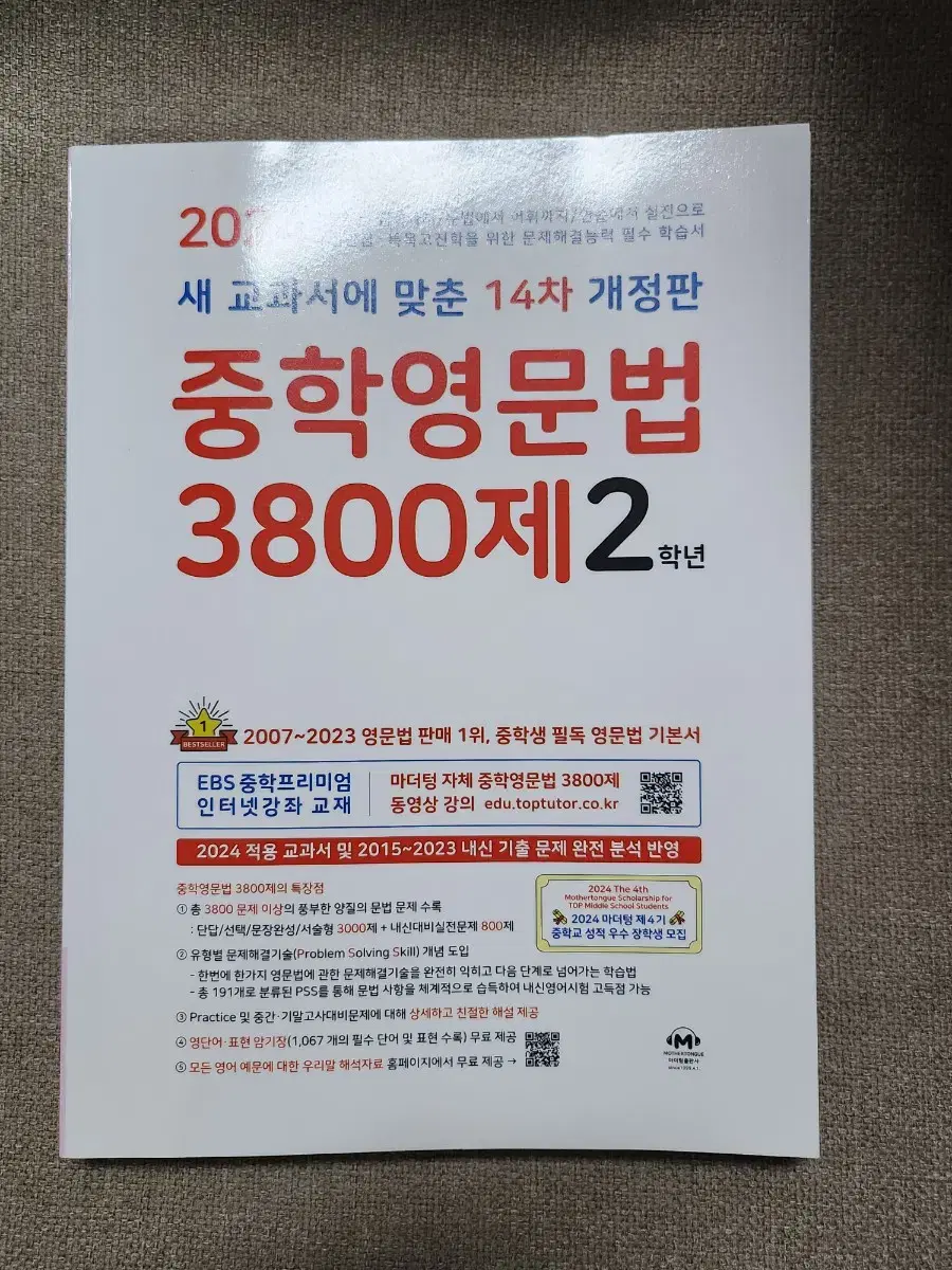 중학 영문법 3800제 중학교 2학년 문제집 새상품